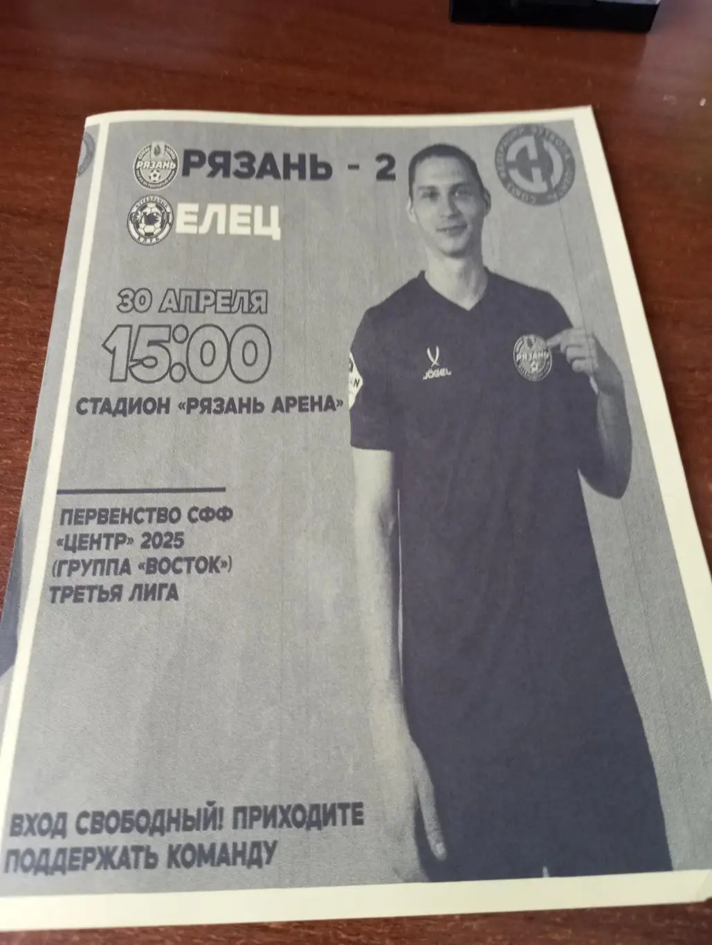 ФК. Рязань 2.- ФК. Елец (Липецкая область) 30.04.2025..,