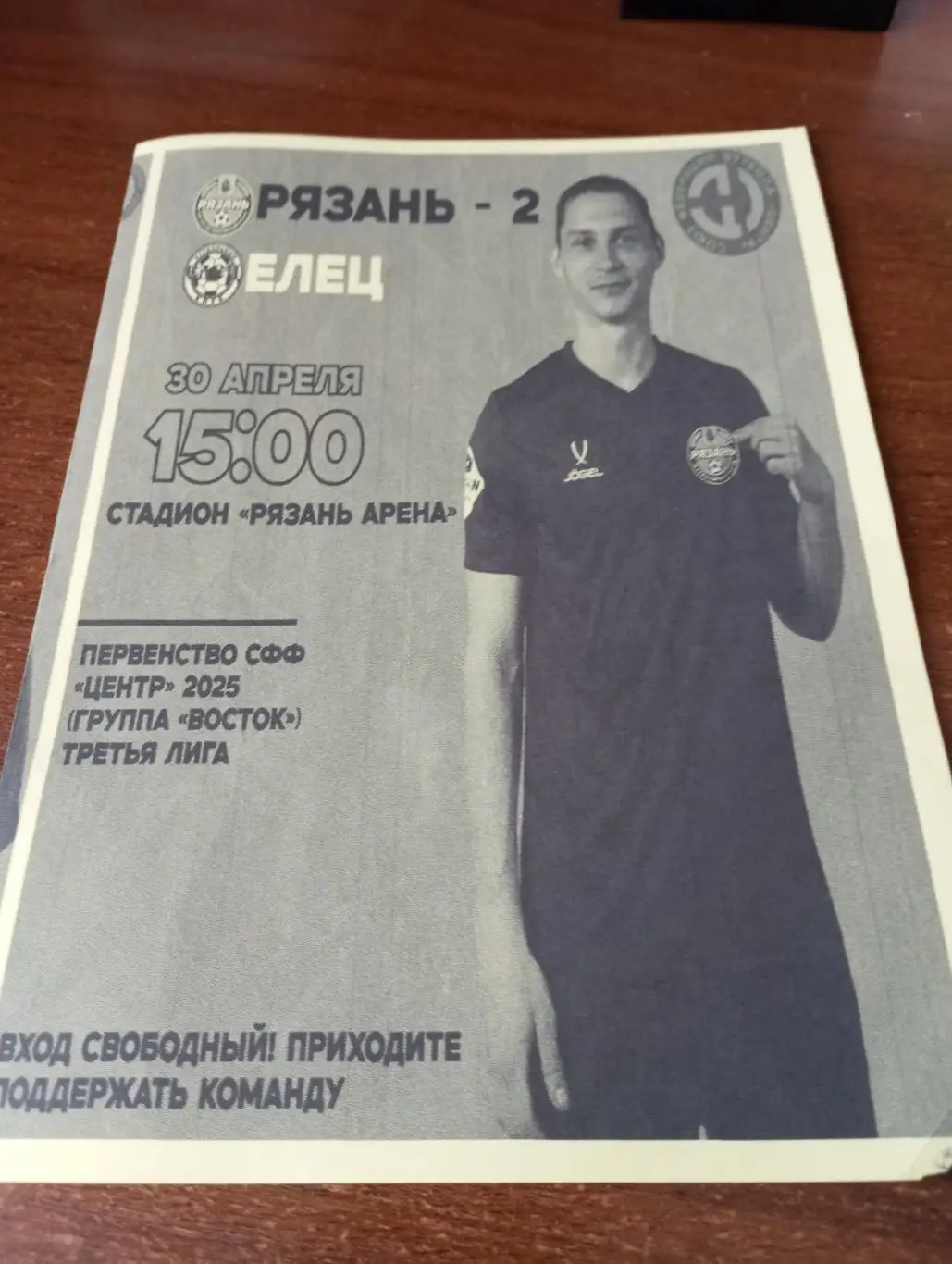 ФК. Рязань 2.- ФК. Елец (Липецкая область) 30.04.2025..,