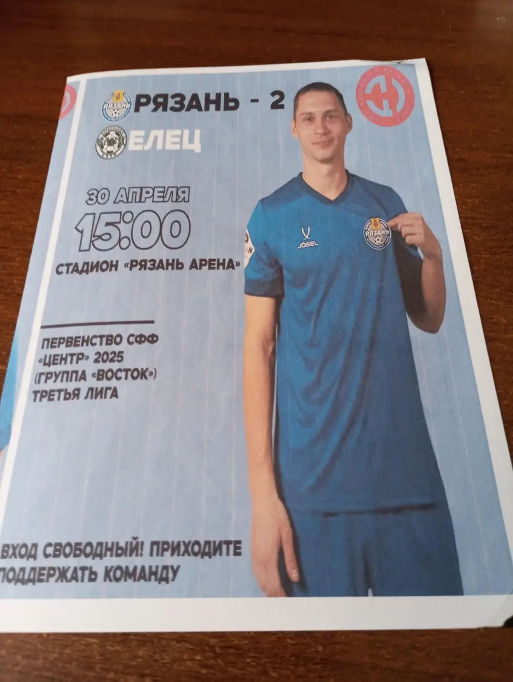 ФК. Рязань 2.- ФК. Елец (Липецкая область) 30.04.2025..,.