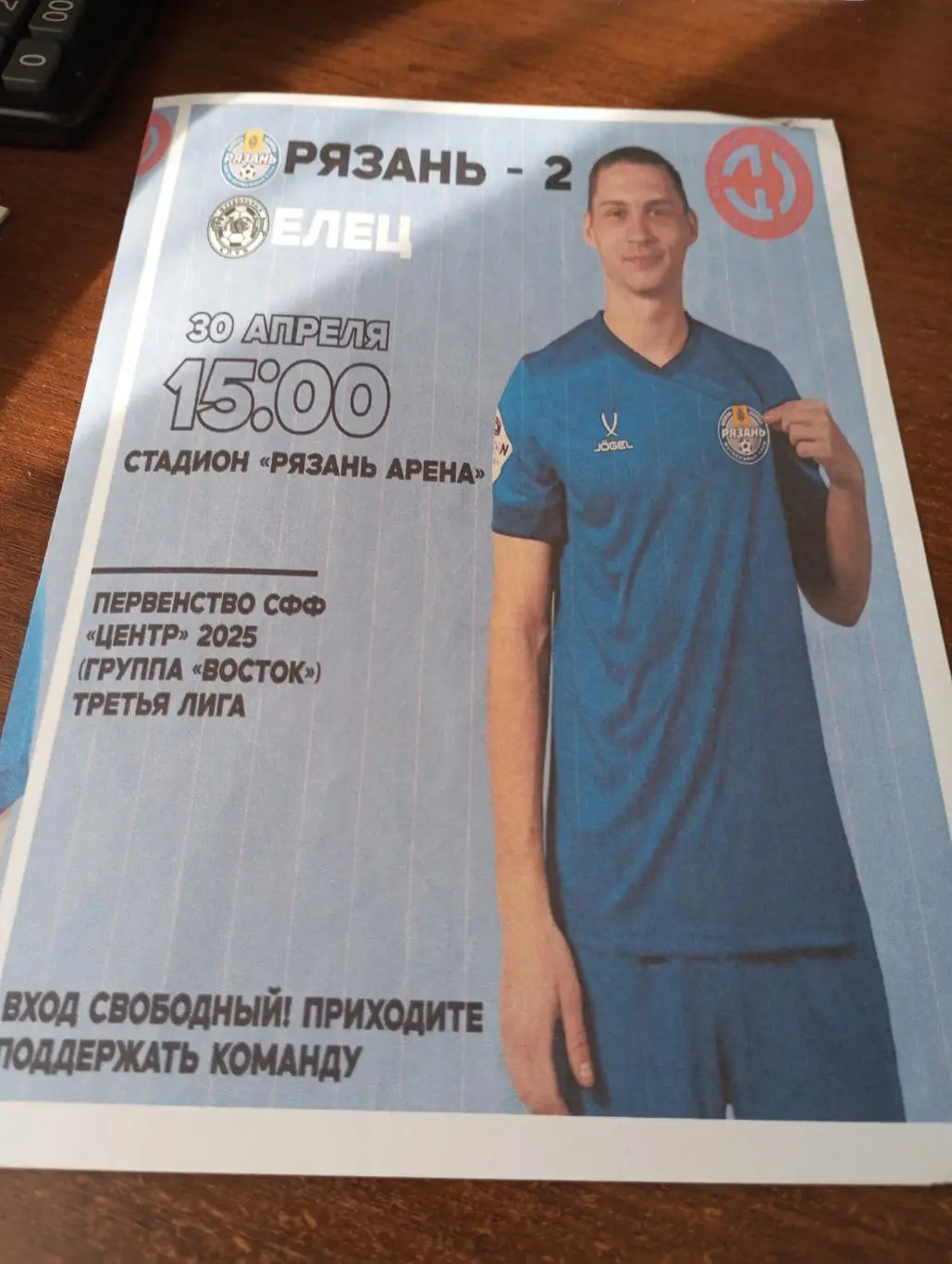 ФК. Рязань 2.- ФК. Елец (Липецкая область) 30.04.2025..,.