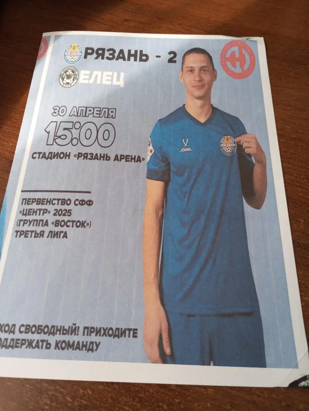 ФК. Рязань 2.- ФК. Елец (Липецкая. область) 30.04.2025..,.