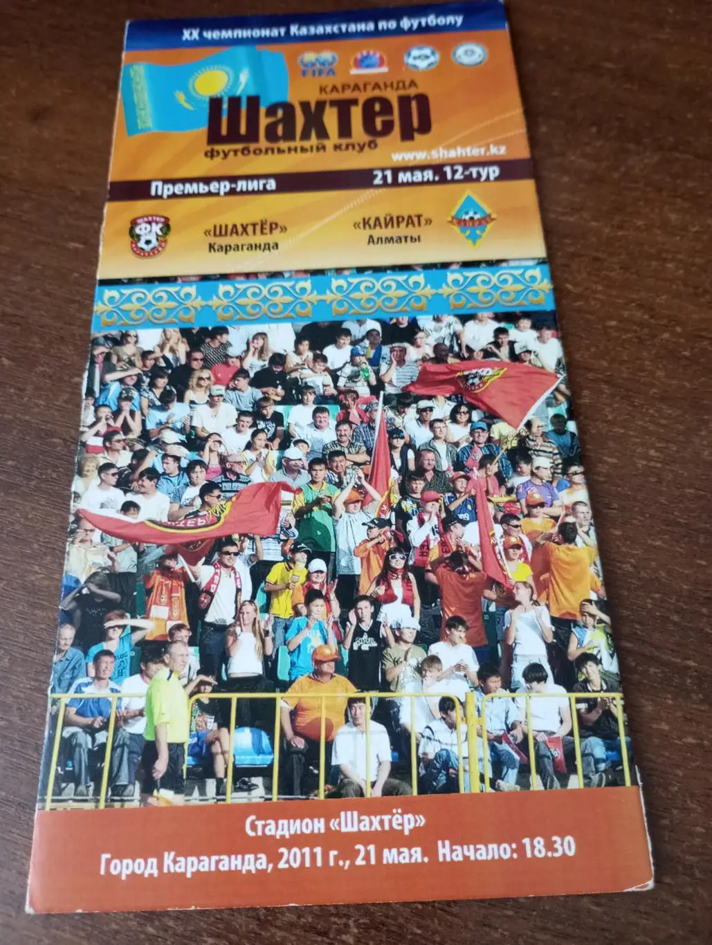 Шахтёр (Караганда) - Кайрат (Алматы) 21.05.2011.