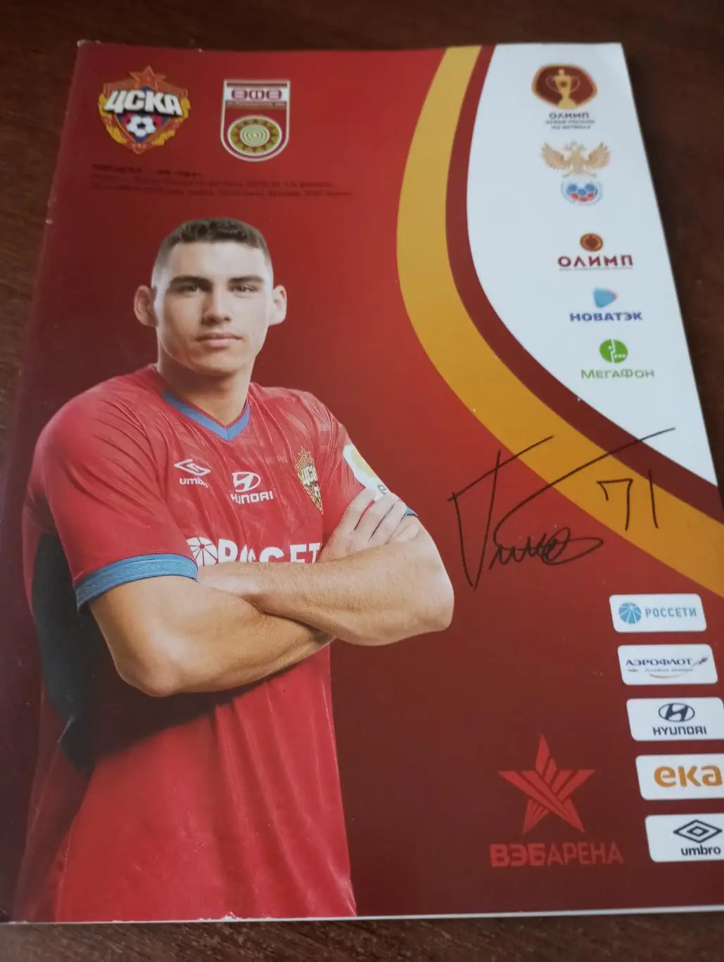 ЦСКА - ФК. Уфа... 30.10.2019.Кубок России 1/8 филиала