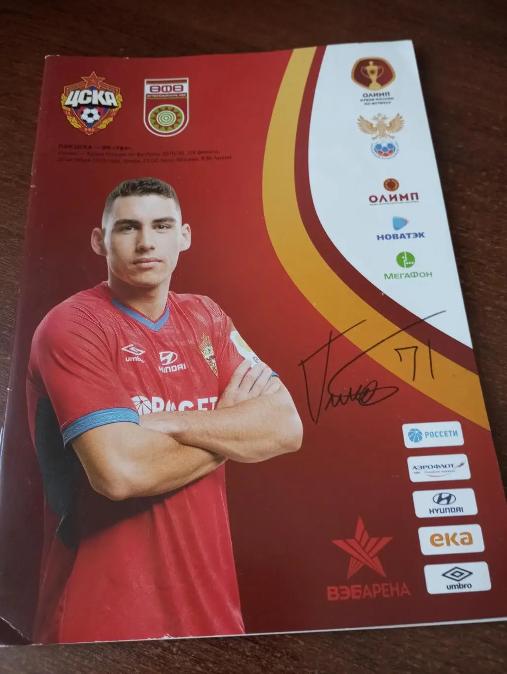 ЦСКА - ФК. Уфа... 30.10.2019.Кубок России 1/8 филиала