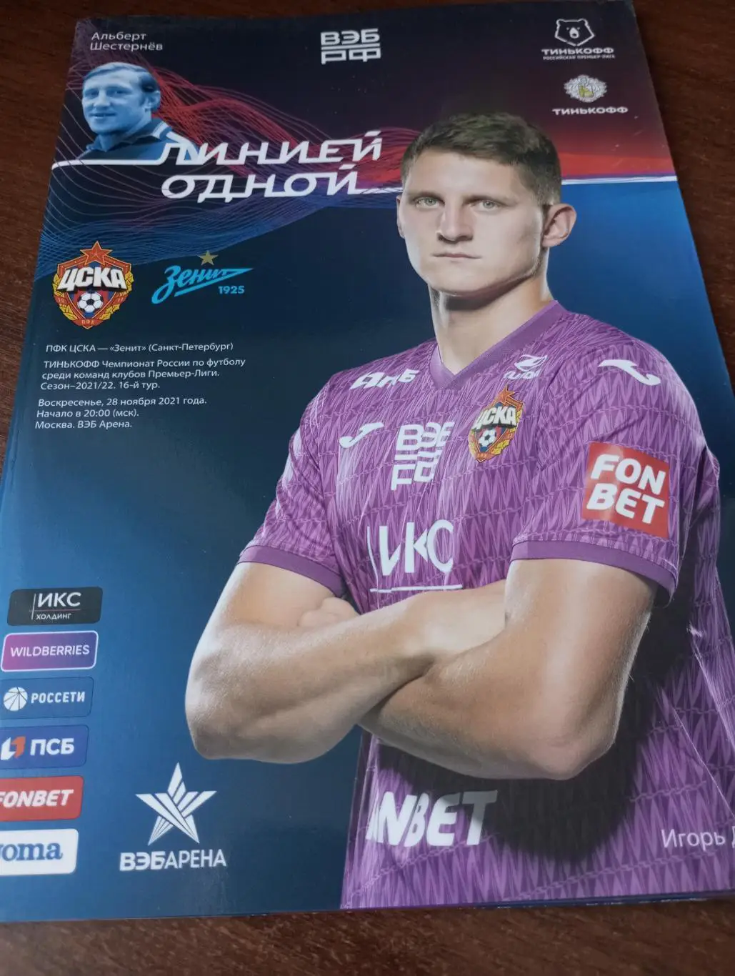 ЦСКА -Зенит( Санкт-Петербург).28.11.2021