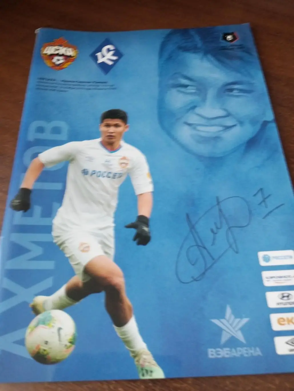 ЦСКА - Крылья Советов (Самара). 24.11.2019.