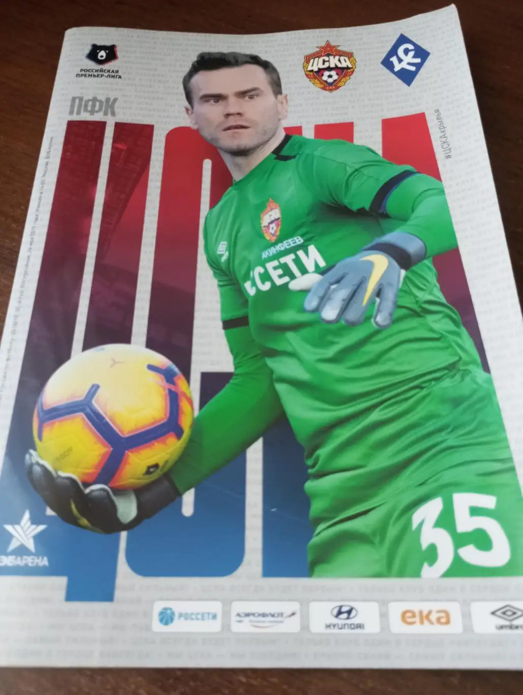 ЦСКА - Крылья Советов (Самара). 26.05.2019.