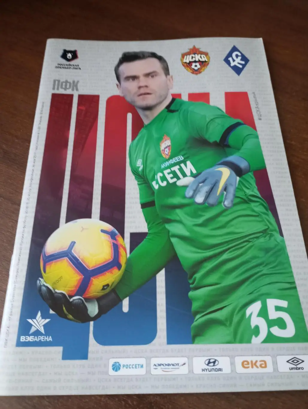 ЦСКА - Крылья Советов (Самара). 26.05.2019.