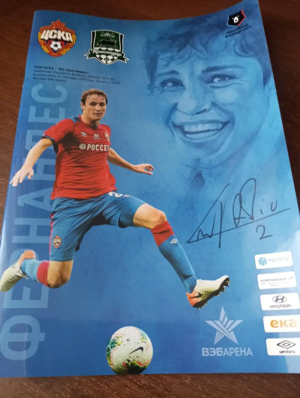 ЦСКА - ФК. Краснодар. 22.09.2019.