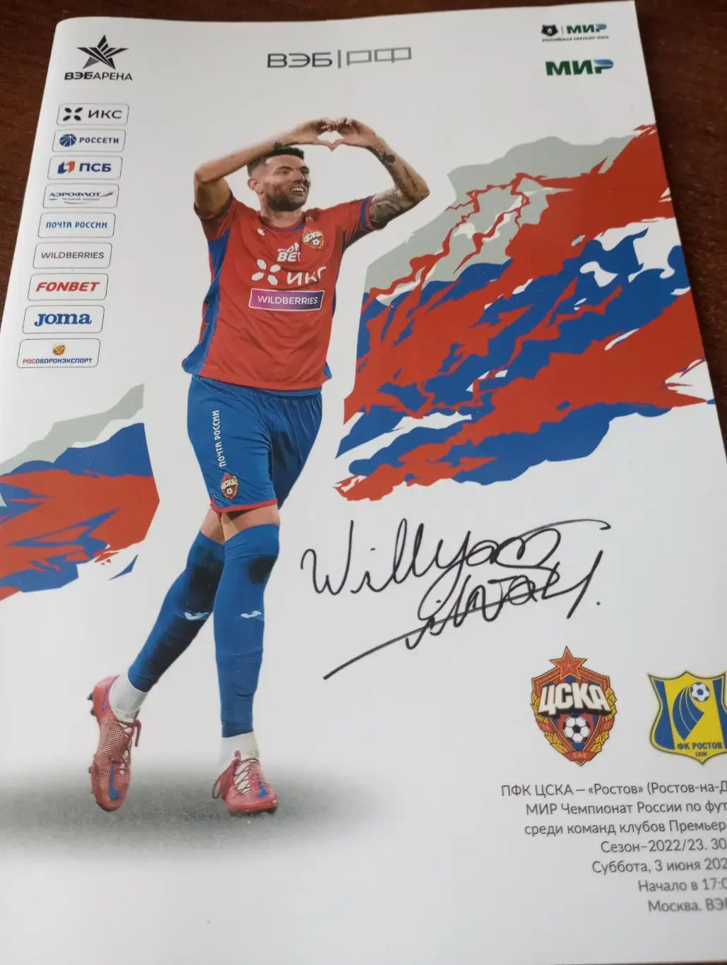 ЦСКА - ФК. Ростов.3.06.2023.