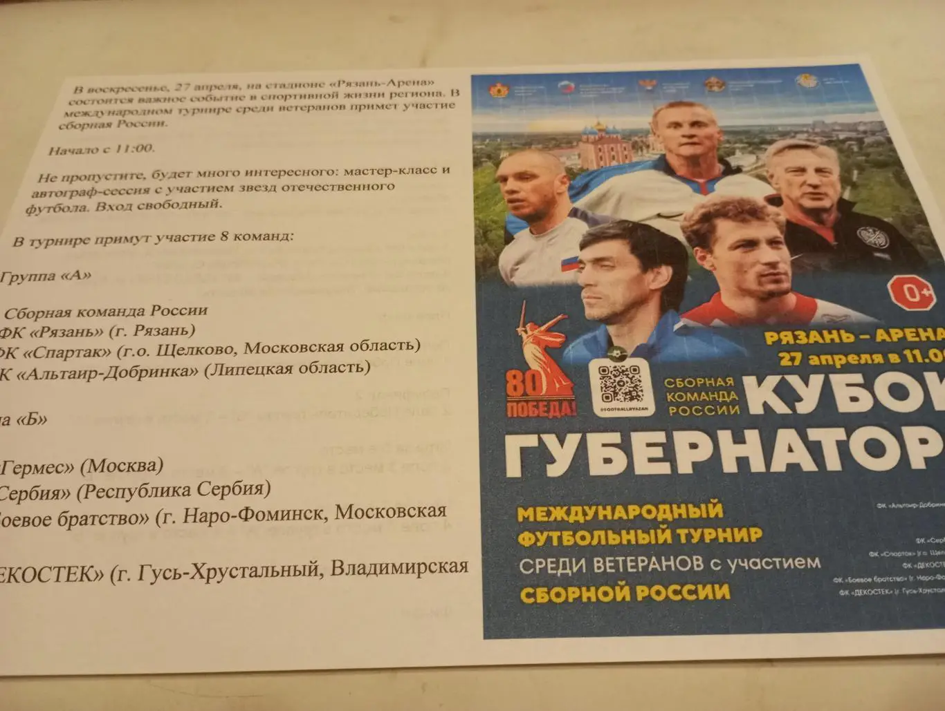 Рязань27.04.2025(Щёлково,, Липецк, Москва, Сербия, Наро-Фоминск.Владимир)