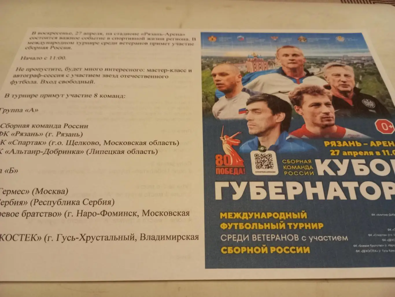 Рязань.27.04.2025(Щёлково,, Липецк, Москва, Сербия, Наро-Фоминск.Владимир)