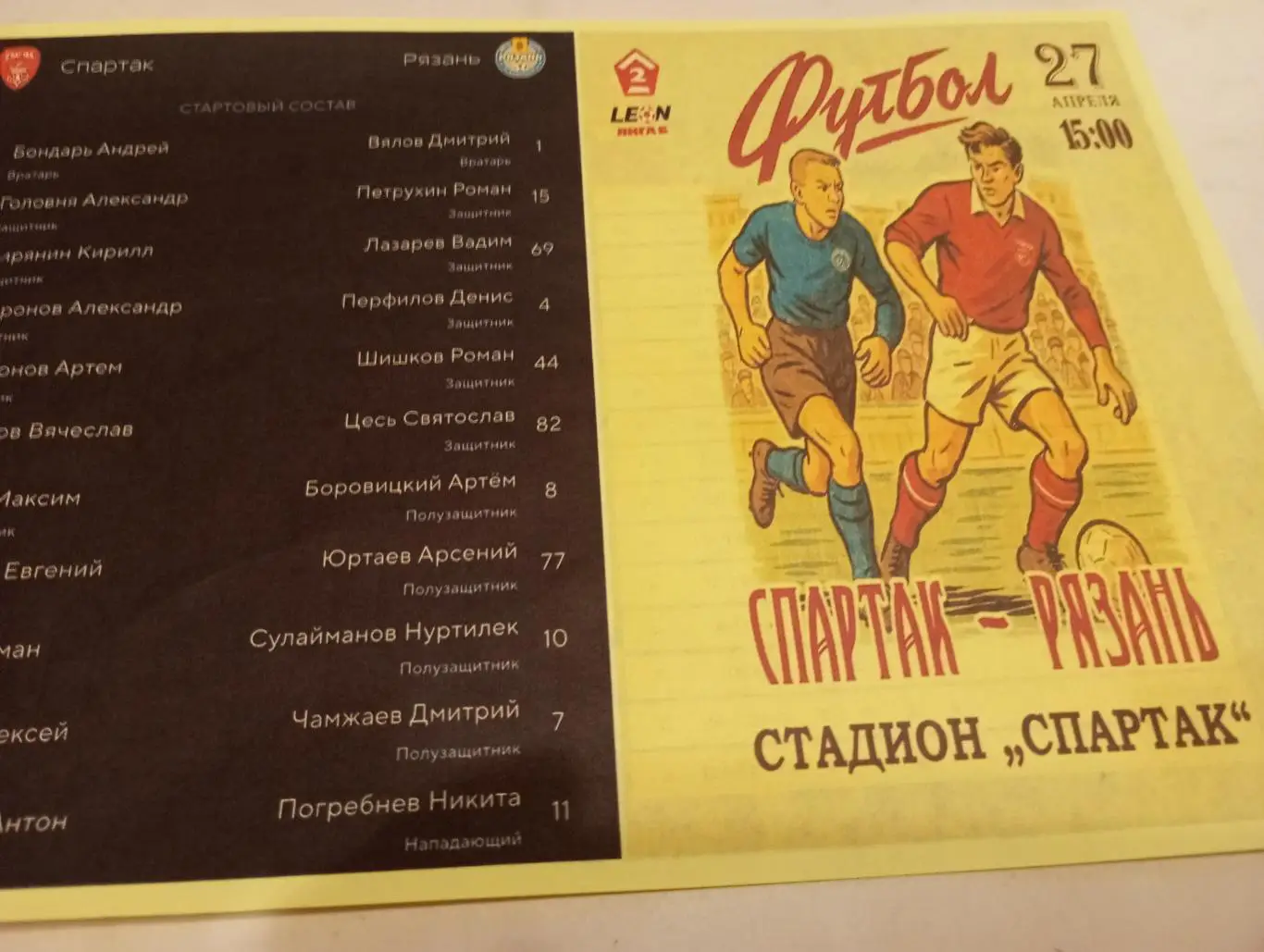 Спартак (Тамбов) - ФК. Рязань. 27.04.2025. Авторская.