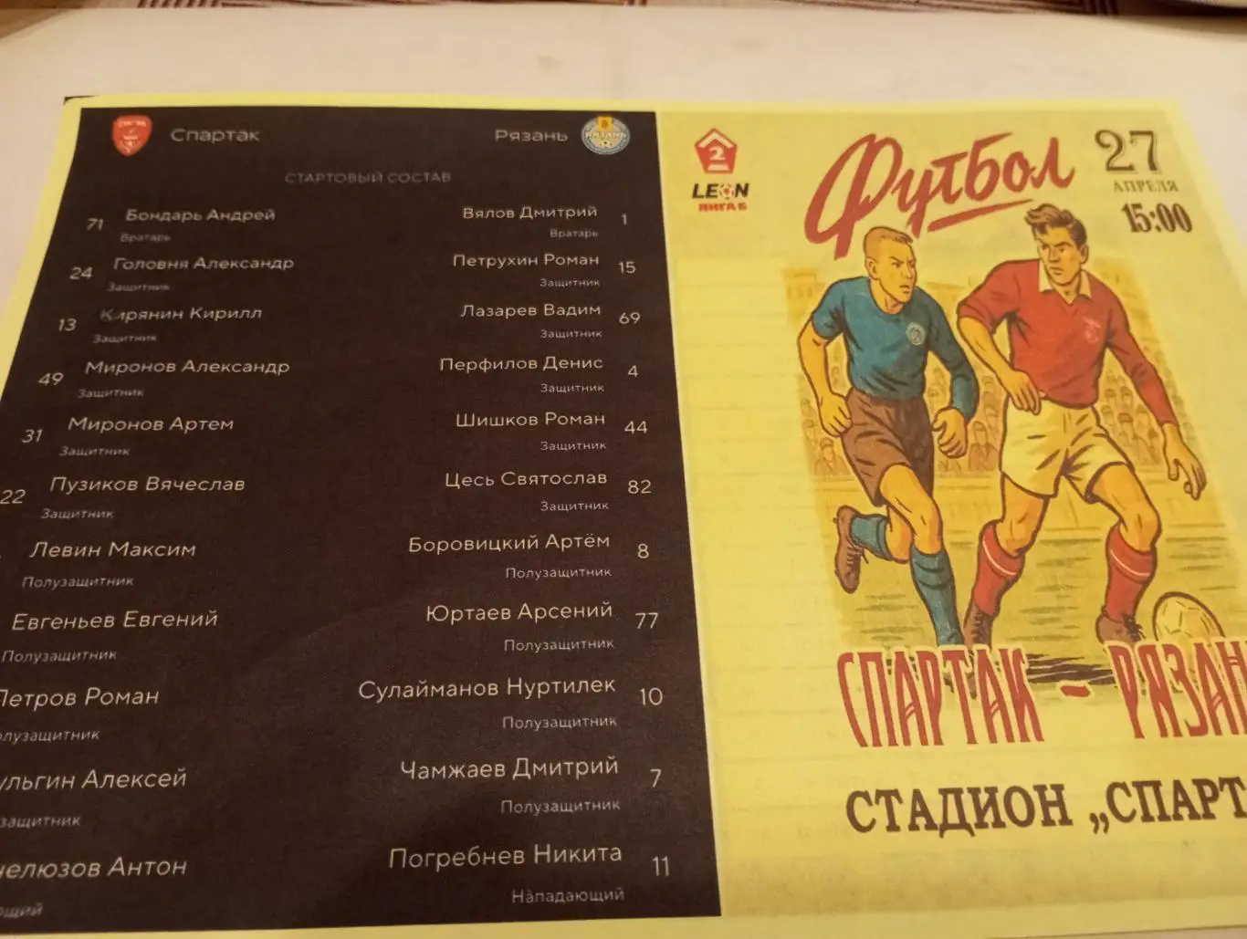 Спартак (Тамбов) - ФК. Рязань. 27.04.2025. Авторская..