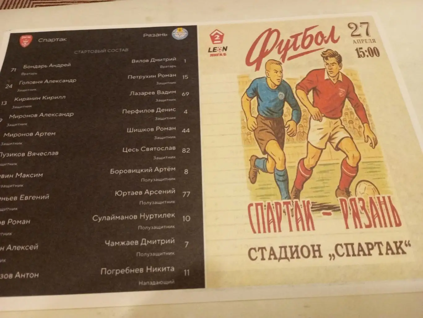 Спартак (Тамбов) - ФК. Рязань. 27.04.2025. Авторская.,,.