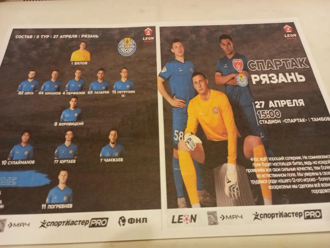 Спартак (Тамбов) - ФК. Рязань. 27.04.2025. Авторская.,,.,
