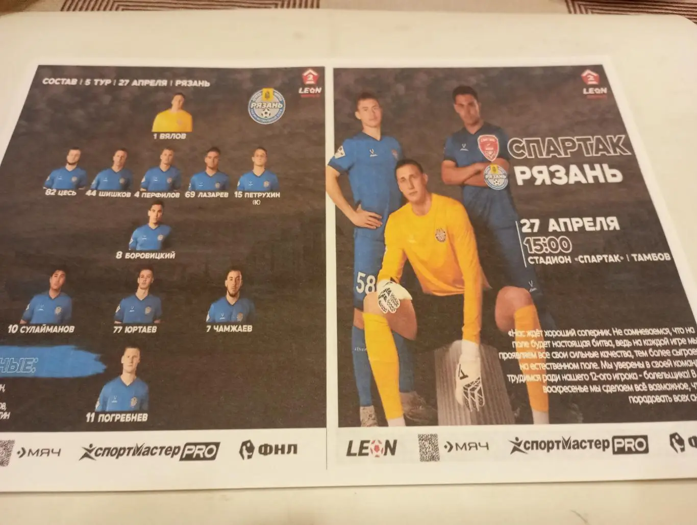 Спартак (Тамбов) - ФК. Рязань. 27.04.2025. Авторская.,,.,