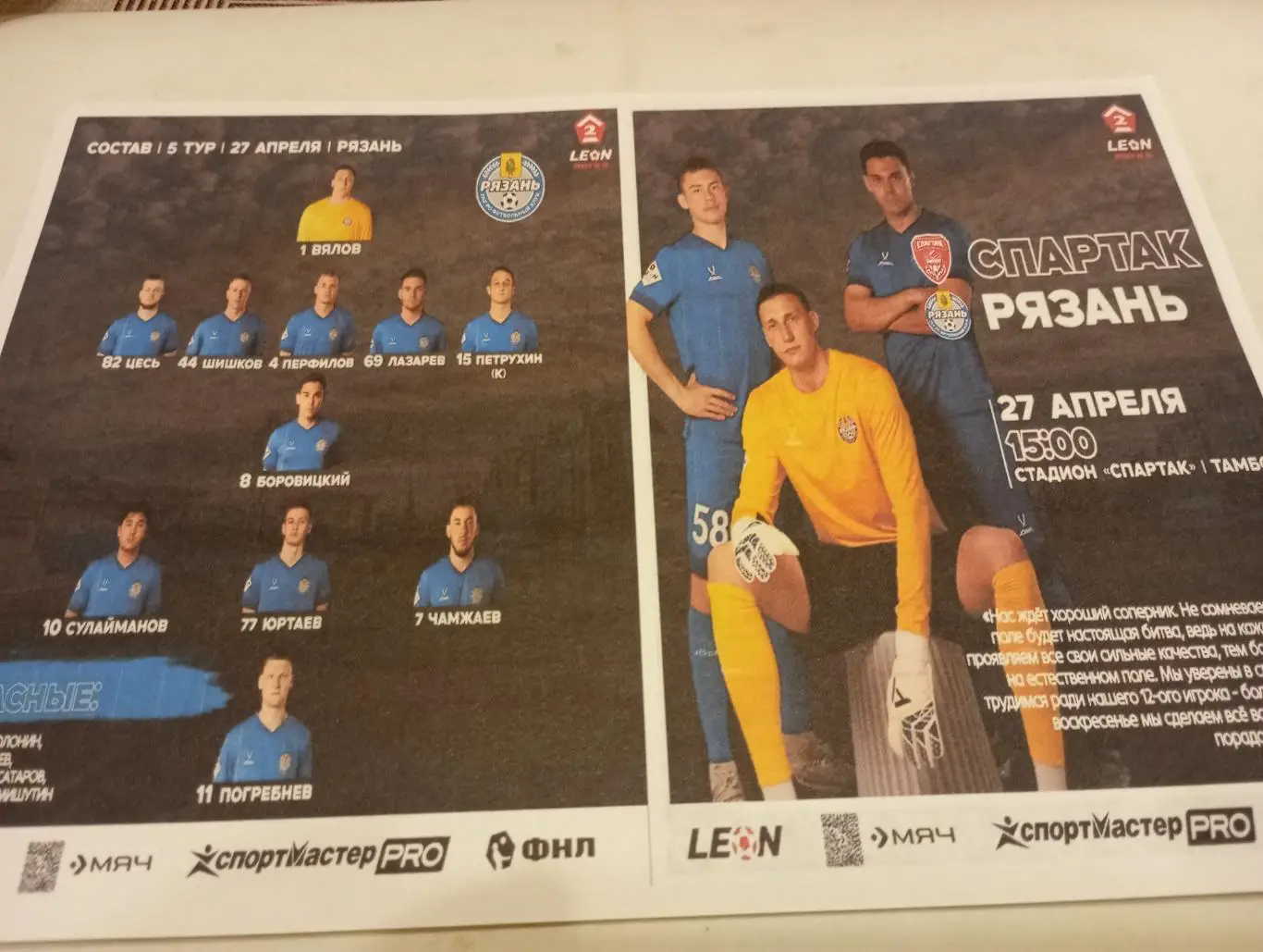 Спартак (Тамбов) - ФК. Рязань. 27.04.2025. Авторская.,