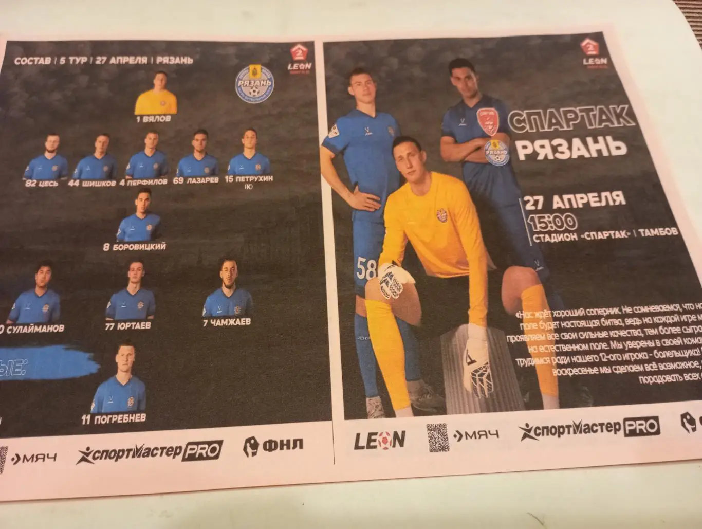 Спартак (Тамбов) - ФК. Рязань. 27.04.2025. Авторская.,