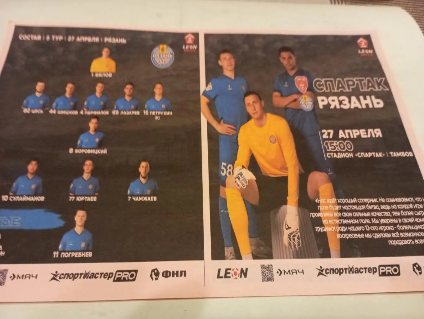Спартак (Тамбов) - ФК. Рязань. 27.04.2025. Авторская.,,,