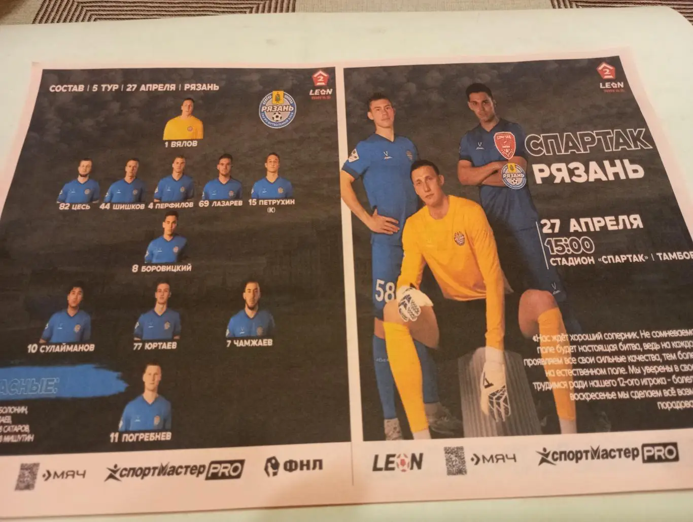 Спартак (Тамбов) - ФК. Рязань. 27.04.2025. Авторская.,,,