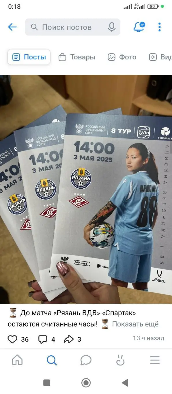 ЖФК. Рязань - ВДВ - ЖФК Спартак (Москва).3.05.2025.(официальная).,