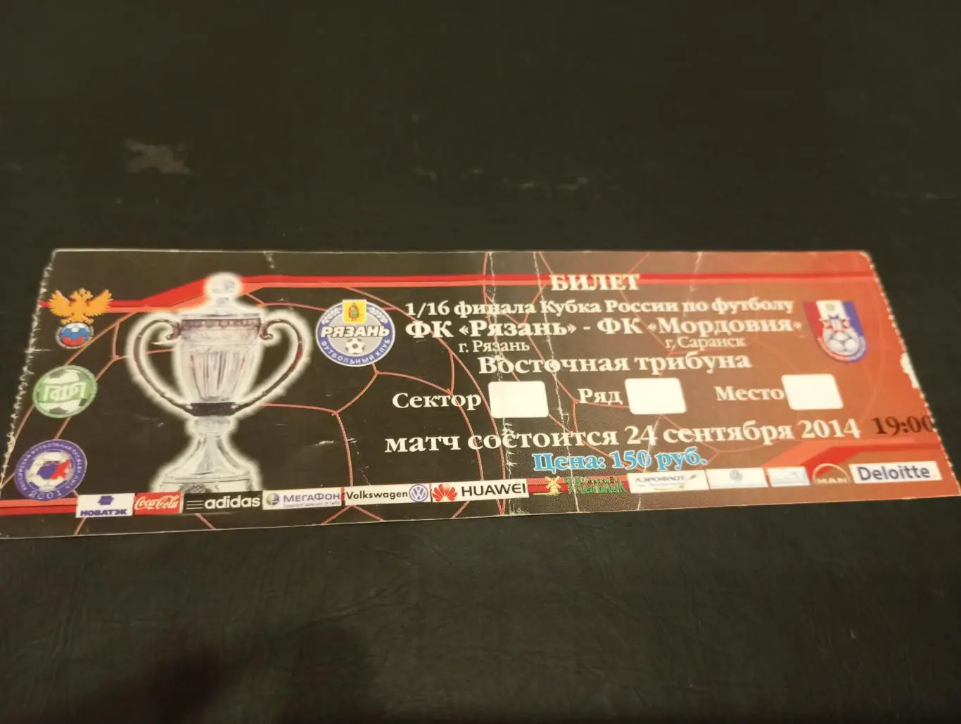 Билет..ФК.Рязань.- Мордовия (Саранск).24.09.2014.Кубок России. 1/16