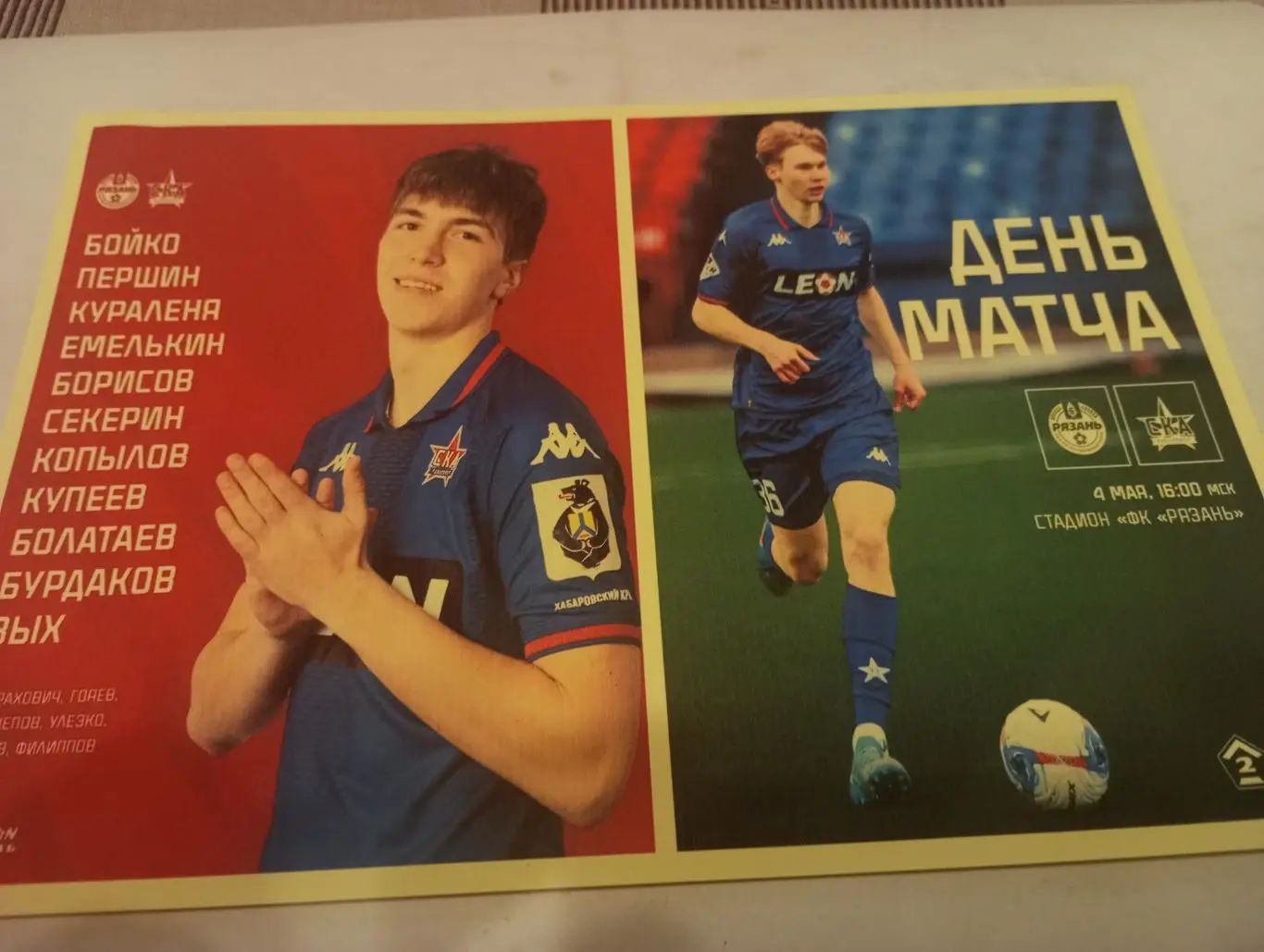 ФК. Рязань - СКА-2( Хабаровск).4.05.2025 (2-вид) Авторская.,,