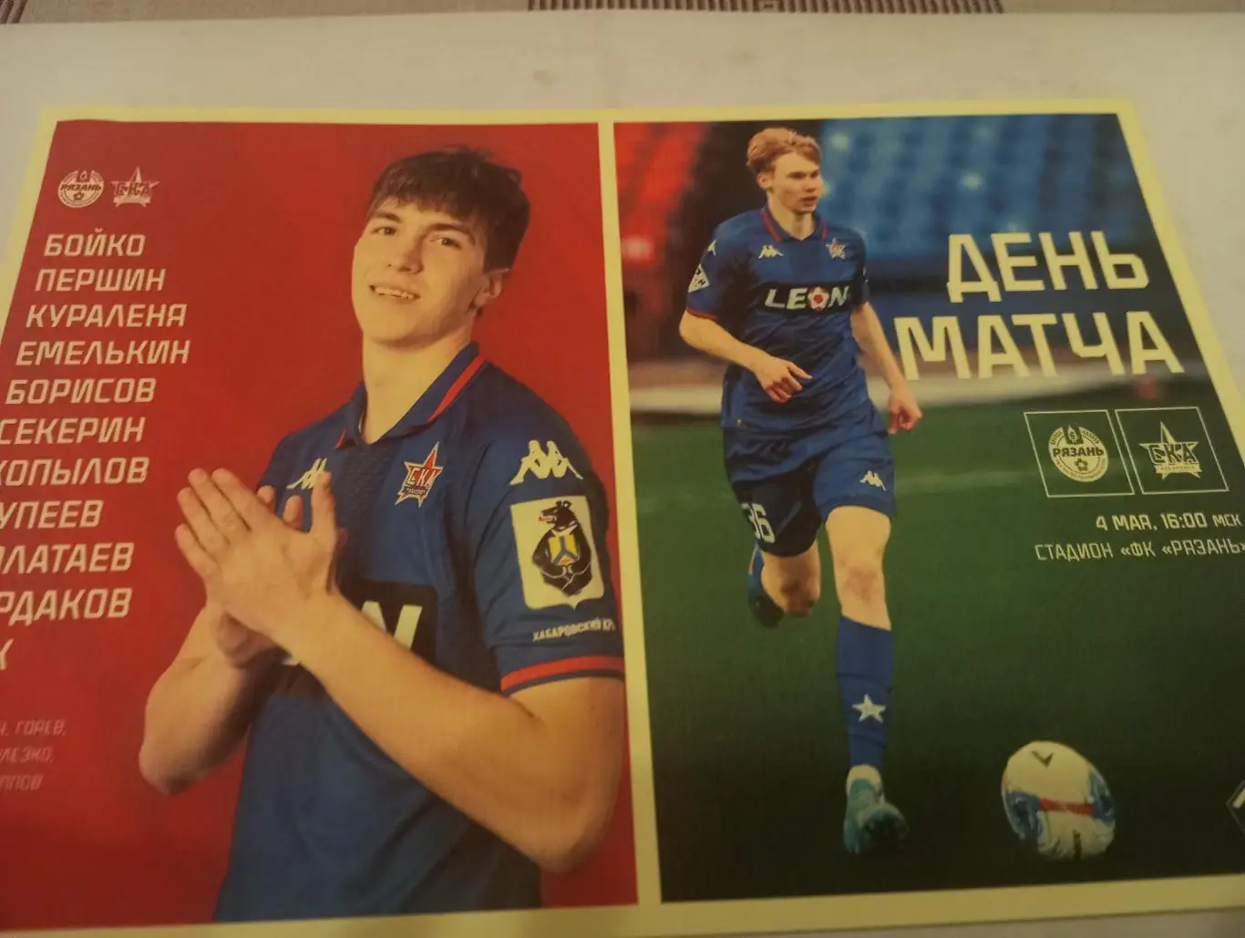 ФК. Рязань - СКА-2( Хабаровск).4.05.2025 (2-вид) Авторская.,,