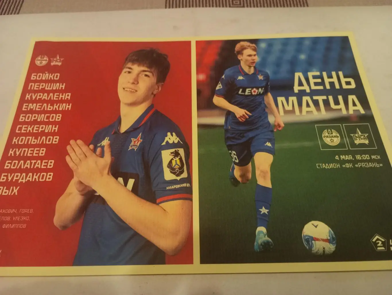 ФК. Рязань - СКА-2( Хабаровск).4.05.2025 (2-вид) Авторская.