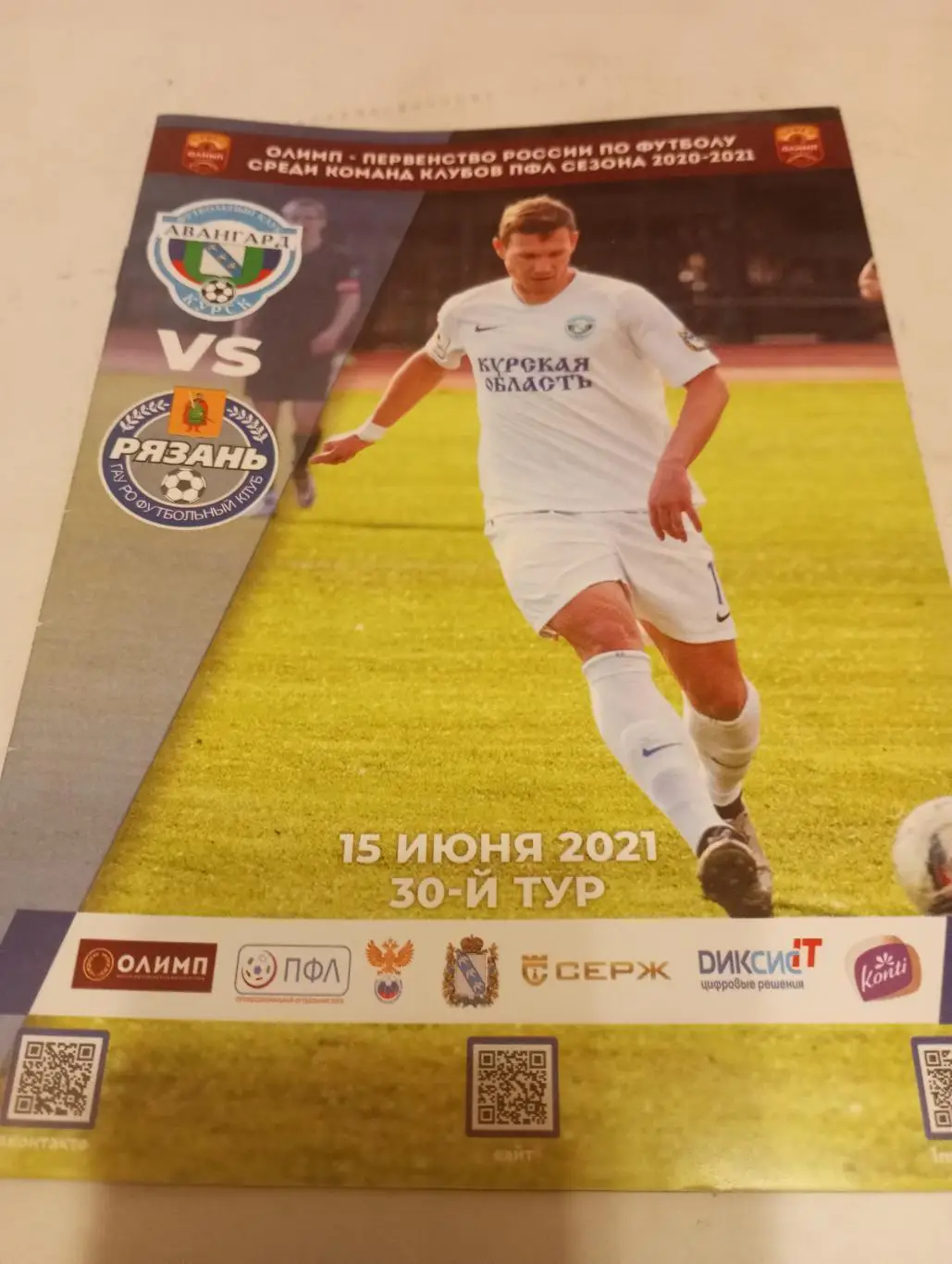 Авангард (Курск) - ФК Рязань.15.06.2021