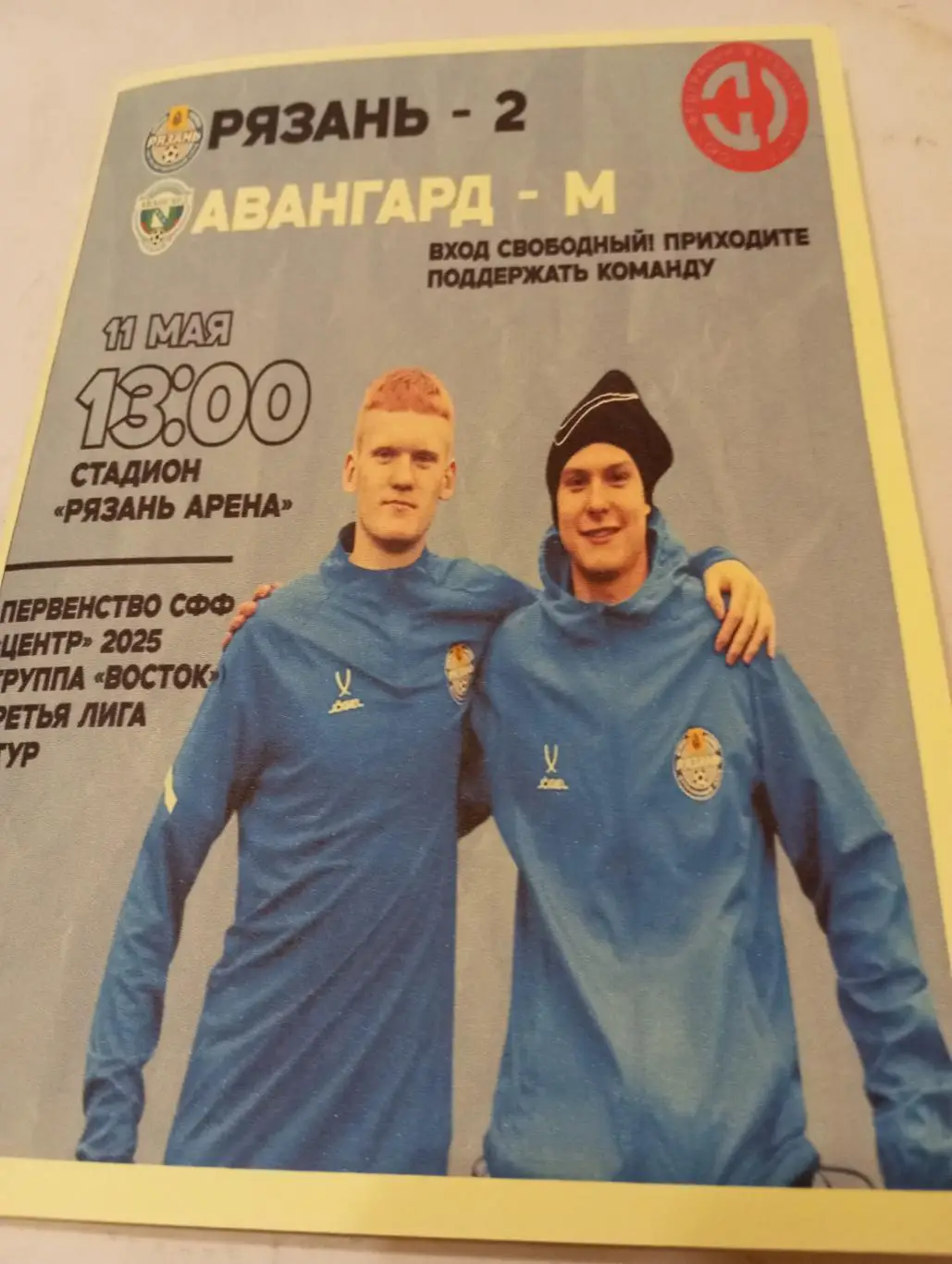 ФК.Рязань. -2 - Авангард-М(Курск). 11.05.2025.