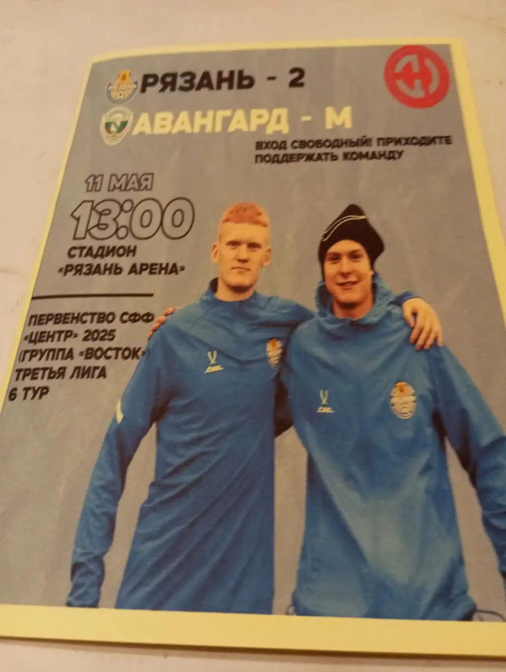 ФК.Рязань. -2 - Авангард-М(Курск). 11.05.2025..