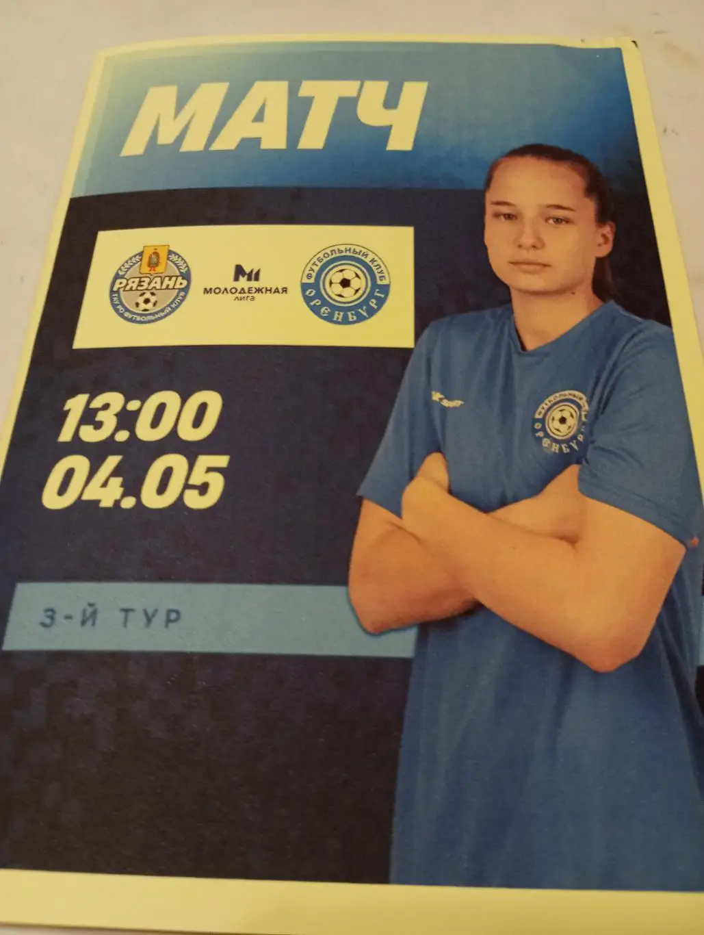 ЖФК. Рязань ВДВ-М - ЖФК Оренбург. -М.4.05.2025..,