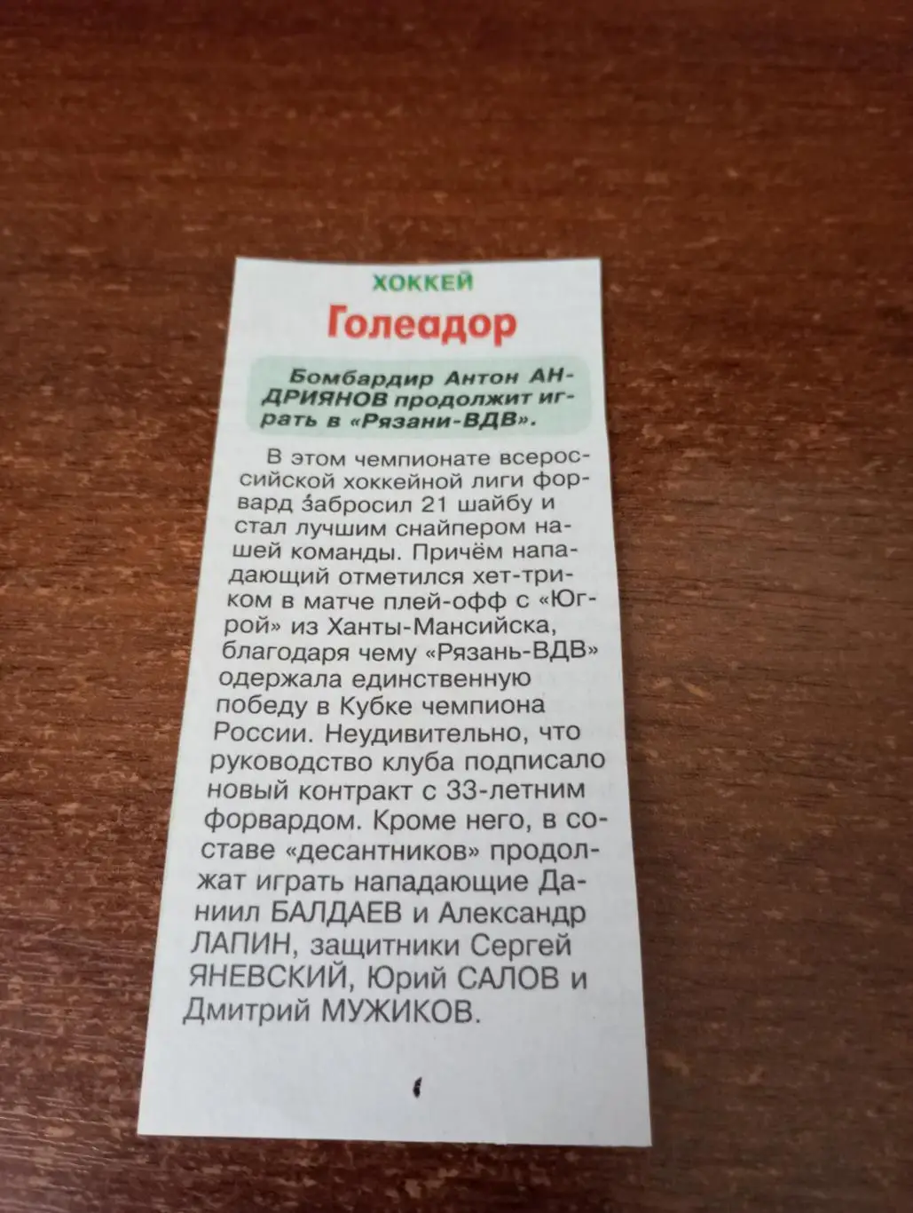 ХК. Рязань ВДВ 2025