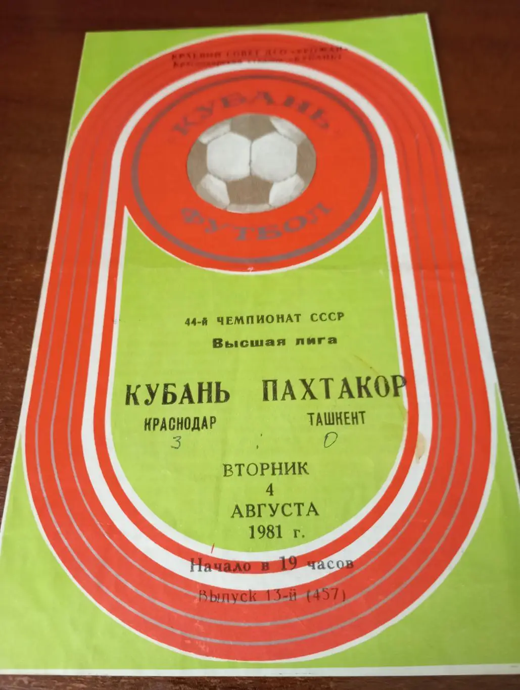 Кубань (Краснодар) - Пахтакор (Ташкент).4.08.1981.