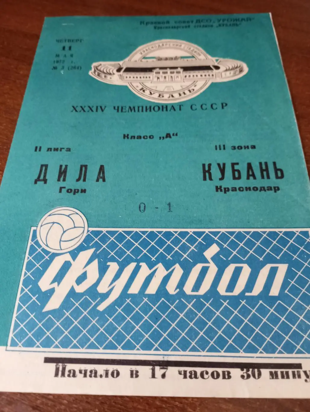 Кубань (Краснодар) - Дила(Гори).11.05.1972.
