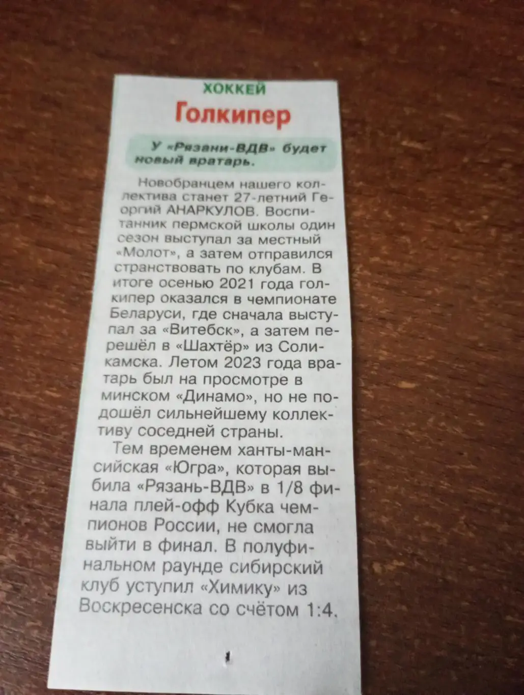 ХК. Рязань -ВДВ. 2025/2026 межсезонье