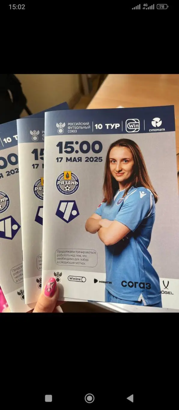 ЖФК. Рязань-ВДВ - ЖФК. Чертаново (Москва). 17.05.2025. Официальная...