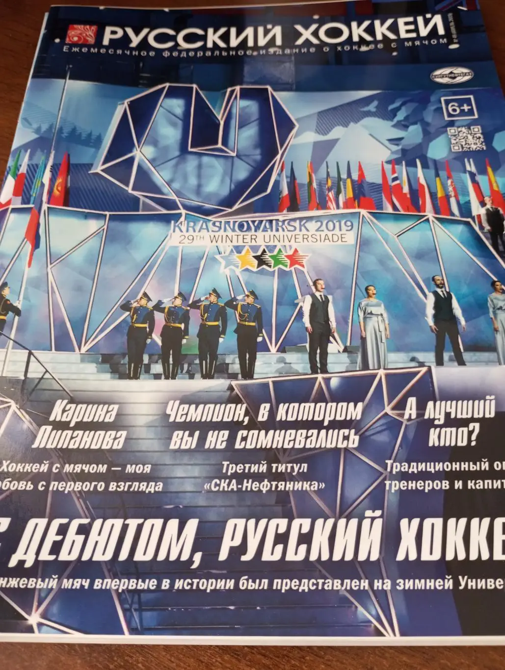 Русский хоккей. №49(Апрель) 2019.