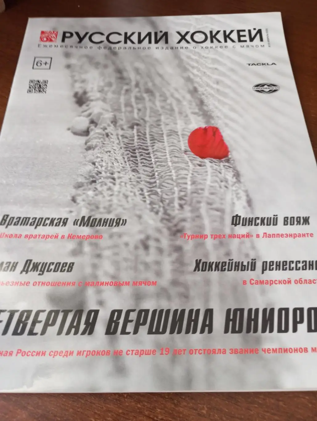 Русский хоккей. № 53(февраль). 2020.