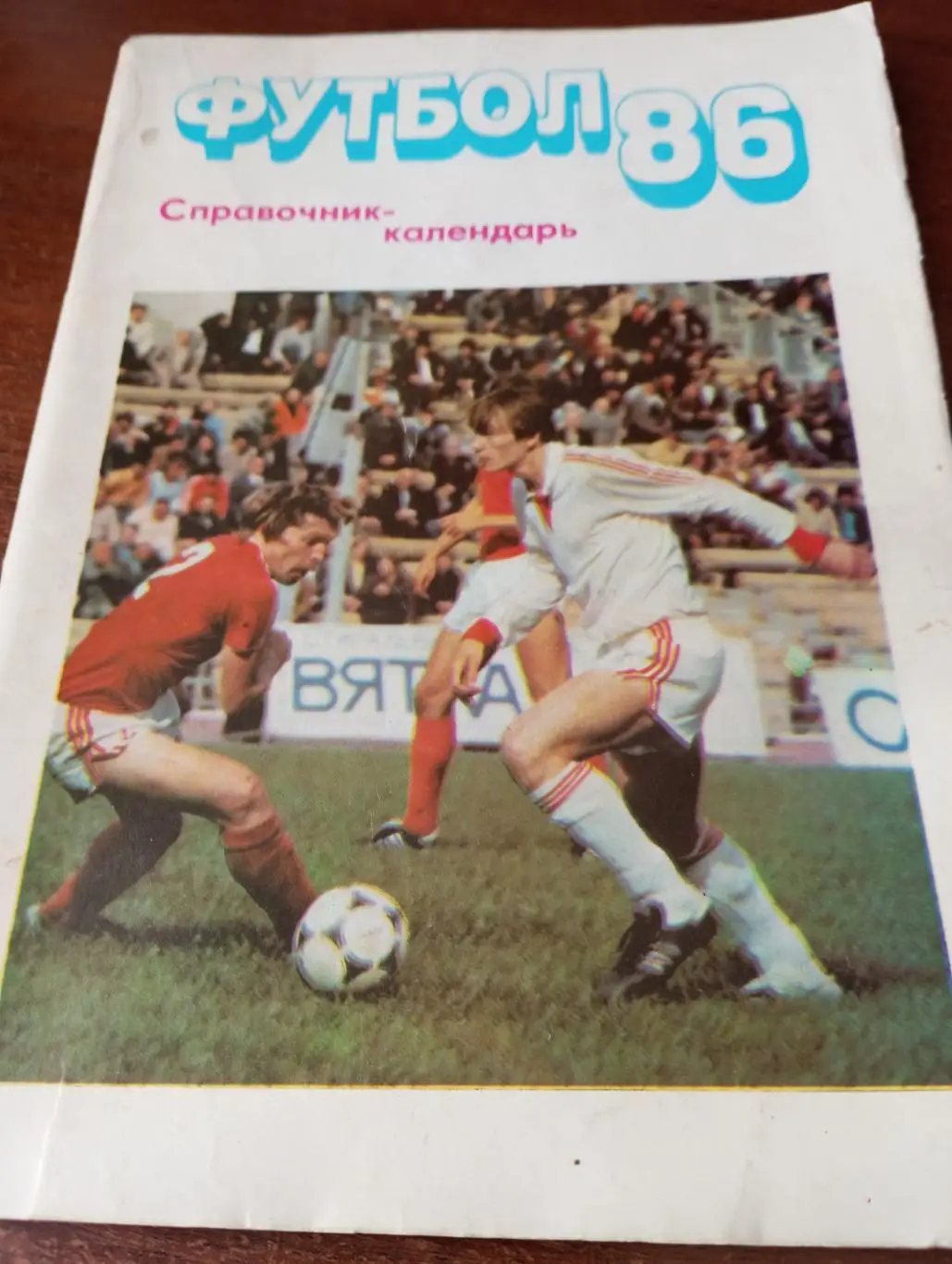 Московская Правда.1986.