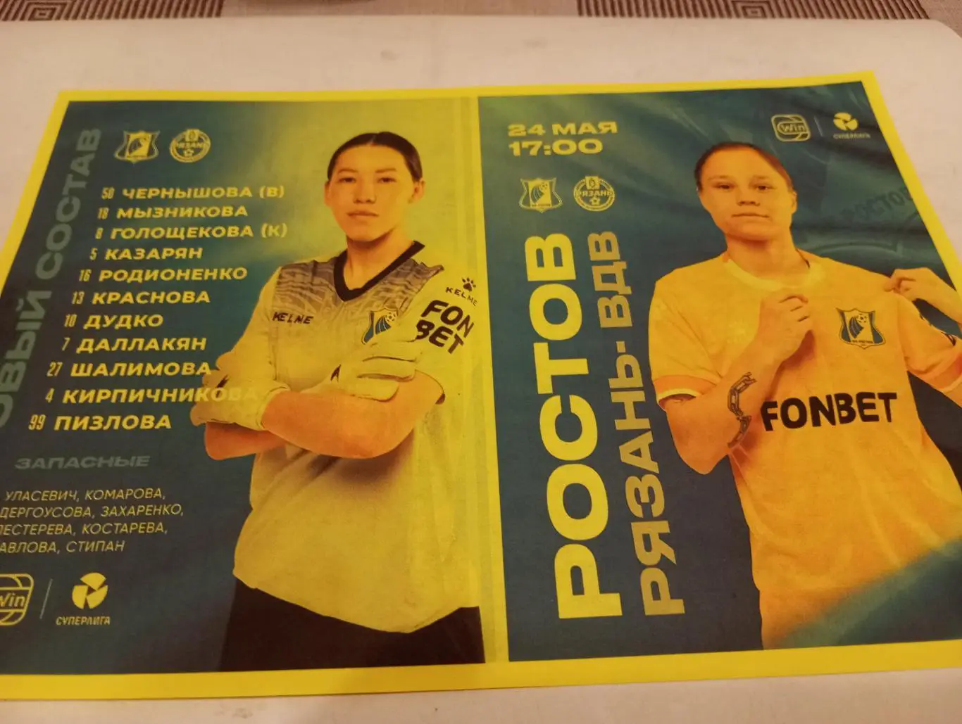 ЖФК . Ростов - ЖФК. Рязань ВДВ...24.05.2025. Авторская -2 вид..