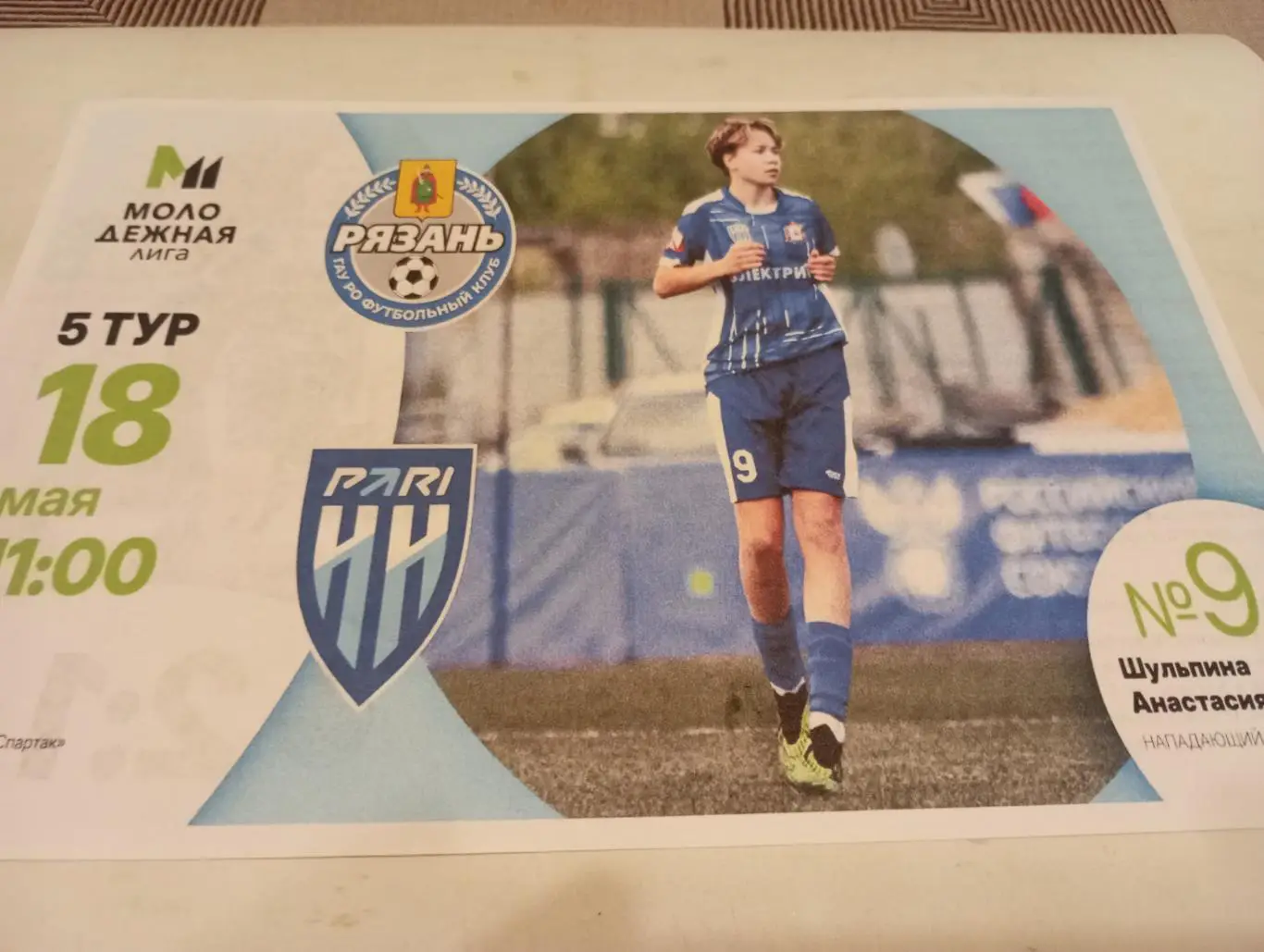 ЖФК. Рязань ВДВ-М - ЖФК. Пари Н-Н-М(Нижний Новгород). 18.05.2025. Авторская