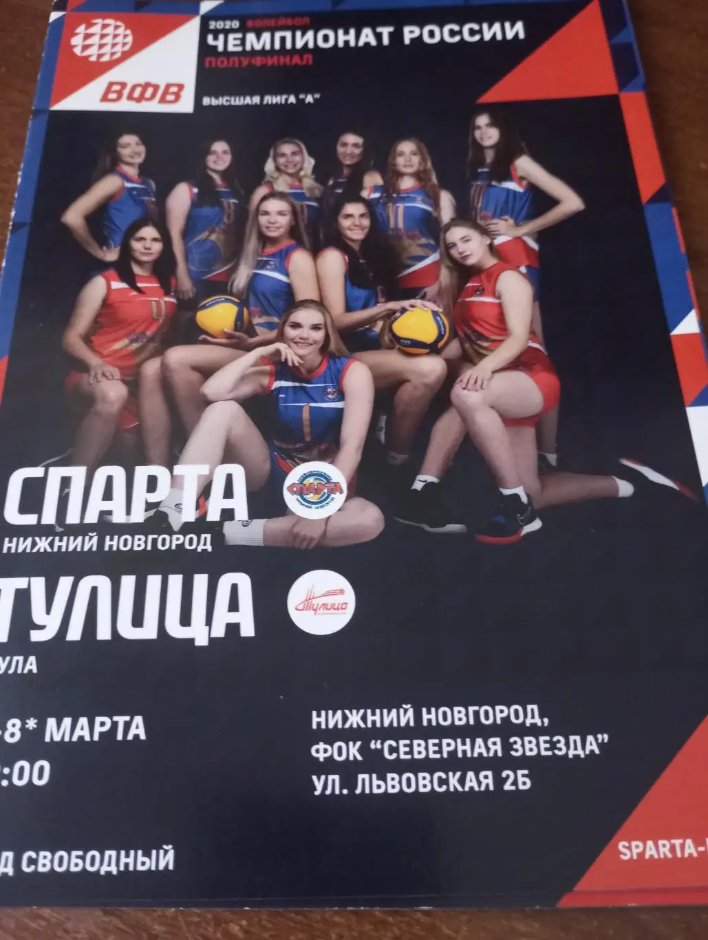 Спарта(Нижний Новгород) - Тулица(Тула)7/8.03.2020.