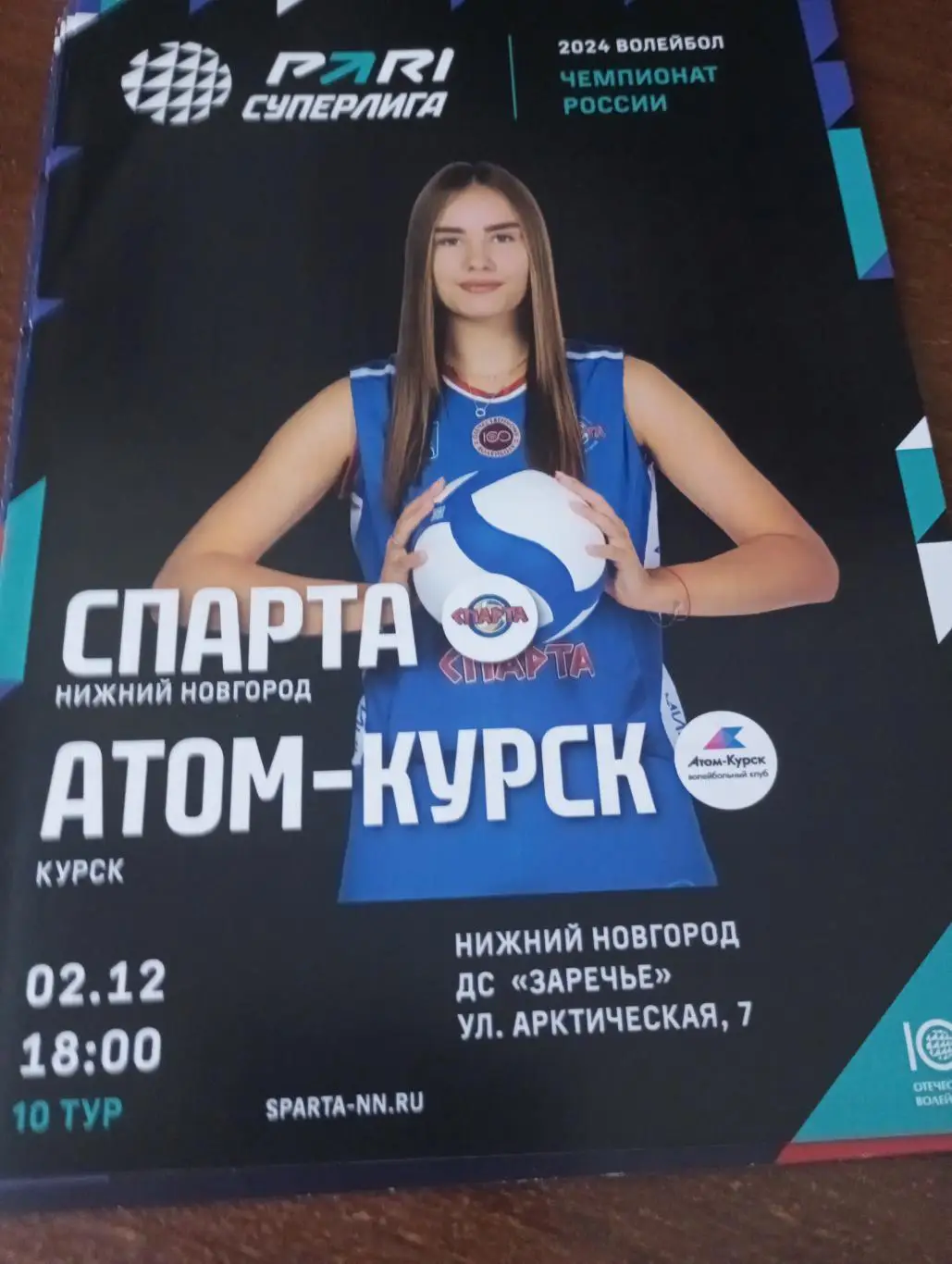 Спарта(Нижний Новгород) - Атом (Курск.)02.12.. 2023.
