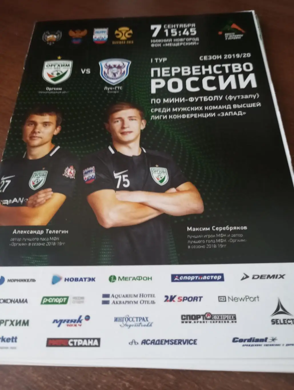 Оргхим(Нижний Новгород) - Луч - ГИС(Самара).7.09.2019.