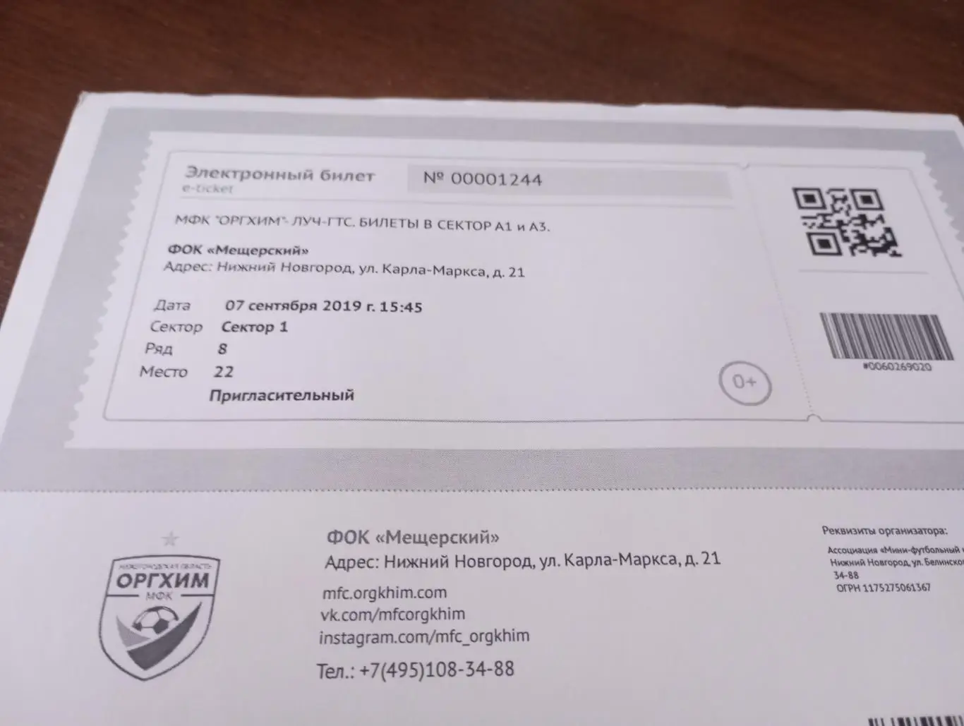Билет.Оргхим(Нижний Новгород) - Луч - ГИС(Самара).7.09.2019.