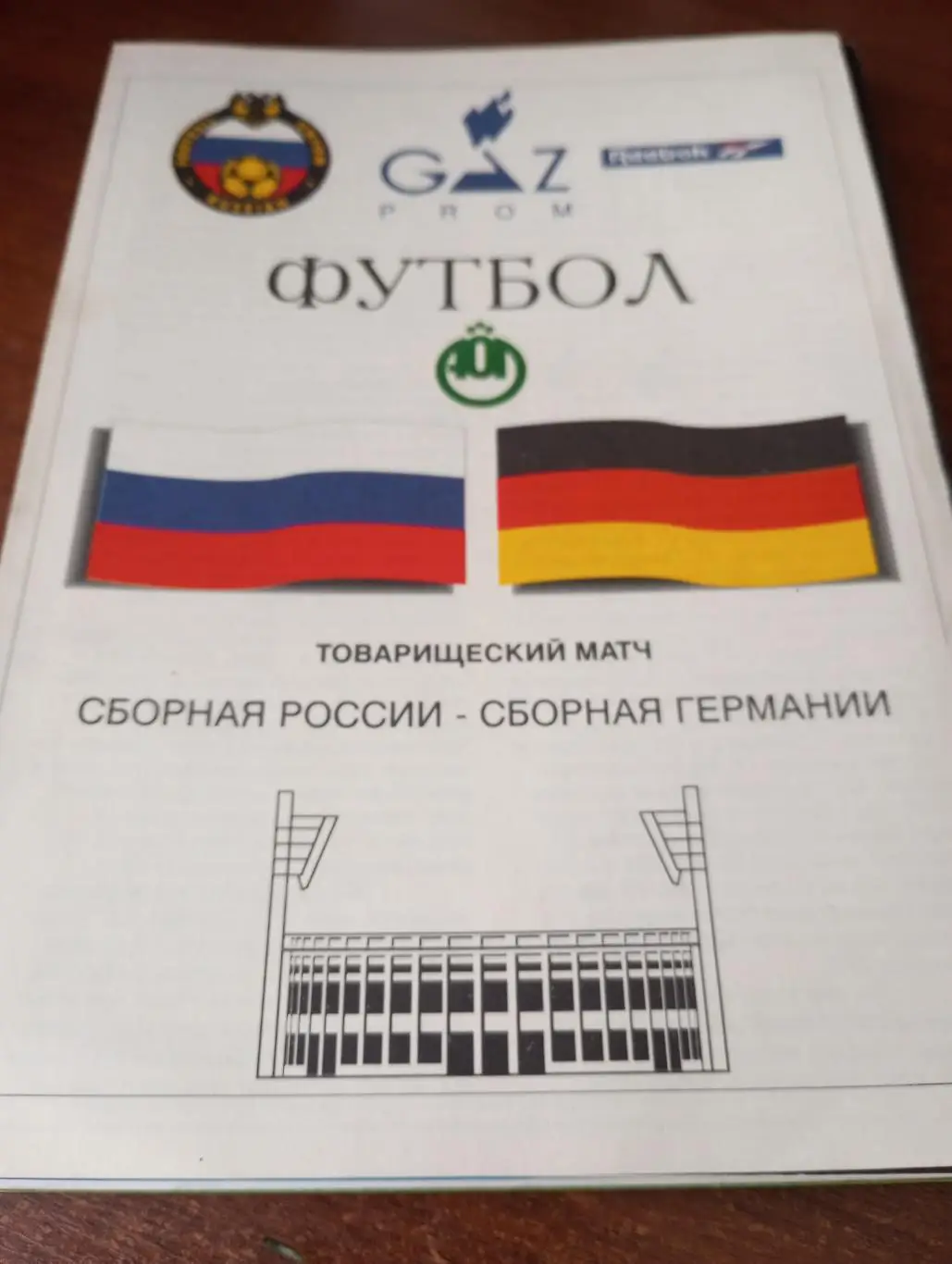 Россия - Германия.1994