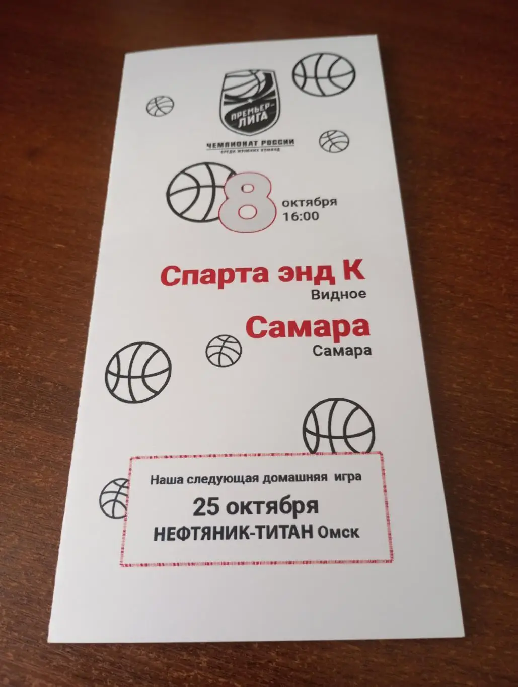 Спарта энд К(Видное Московская область) - БК. Самара.8.10.2023.